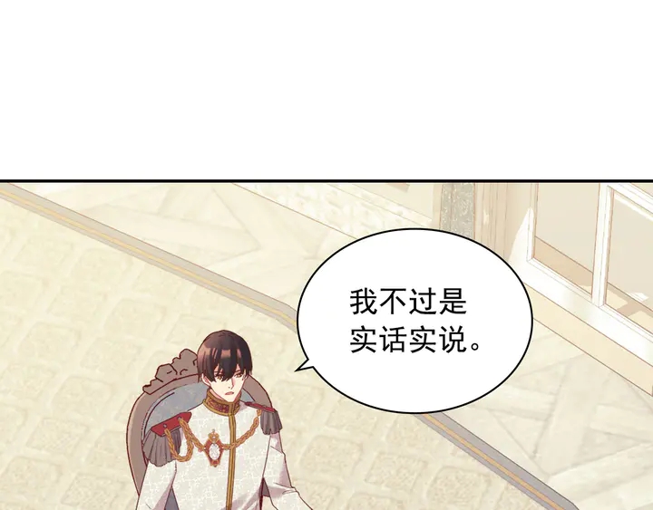 惡女的定義 - 第130話 進入叛逆期(3/3) - 3