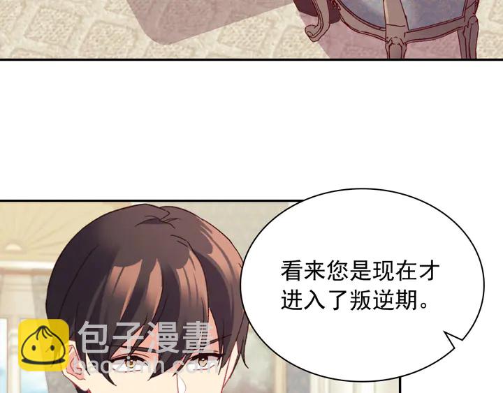 惡女的定義 - 第130話 進入叛逆期(3/3) - 5