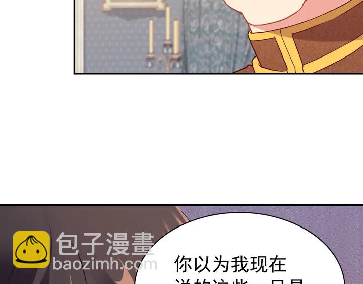 惡女的定義 - 第130話 進入叛逆期(3/3) - 7