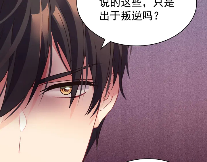 惡女的定義 - 第130話 進入叛逆期(3/3) - 8