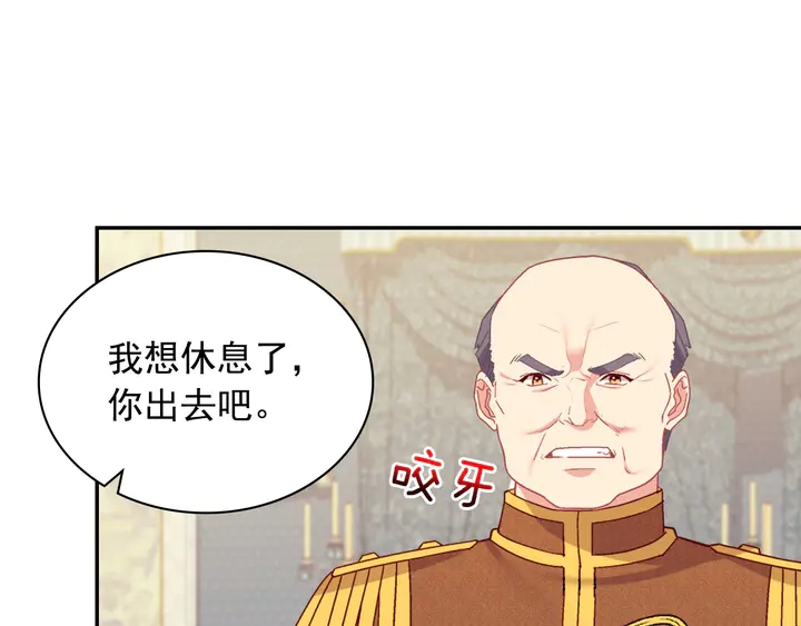 惡女的定義 - 第130話 進入叛逆期(3/3) - 5