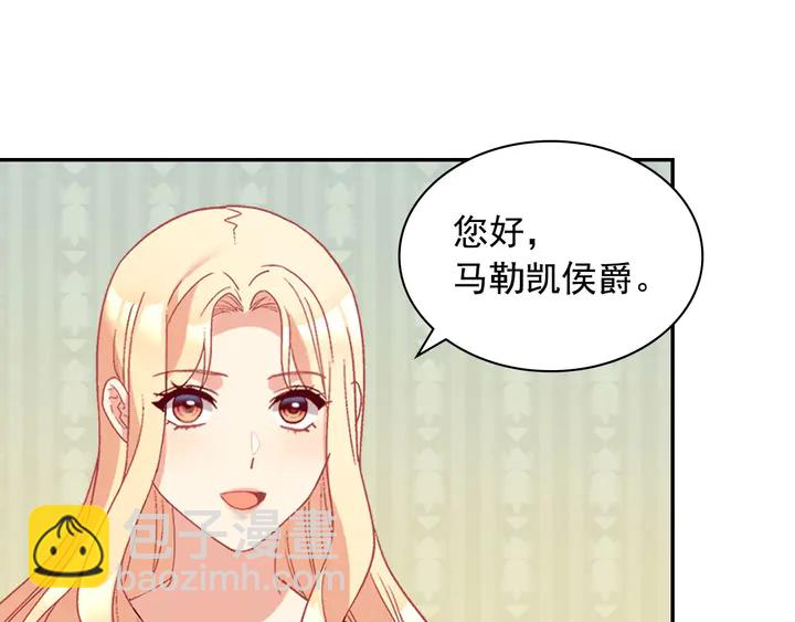 惡女的定義 - 第130話 進入叛逆期(3/3) - 1