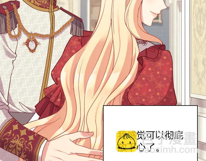 惡女的定義 - 第130話 進入叛逆期(3/3) - 5