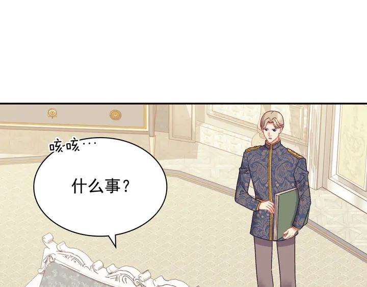 恶女的定义 - 第130话 进入叛逆期(1/3) - 1