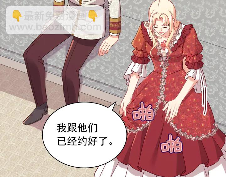 惡女的定義 - 第130話 進入叛逆期(2/3) - 5