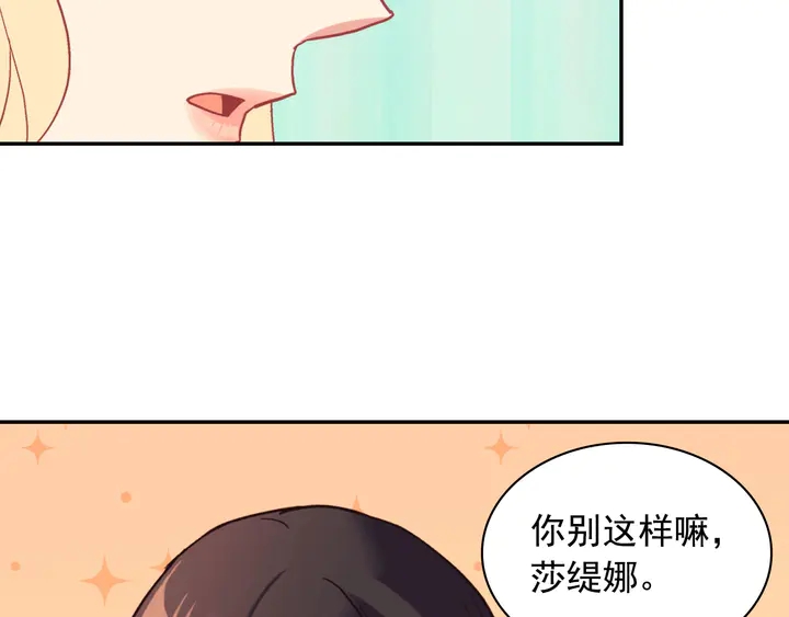 惡女的定義 - 第130話 進入叛逆期(2/3) - 8