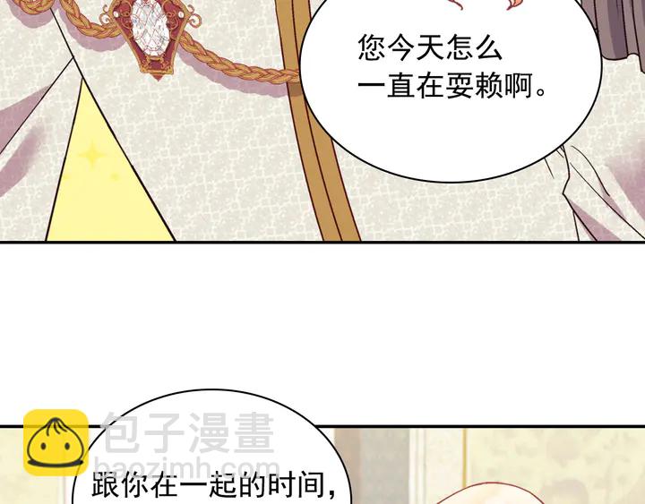 惡女的定義 - 第130話 進入叛逆期(2/3) - 2