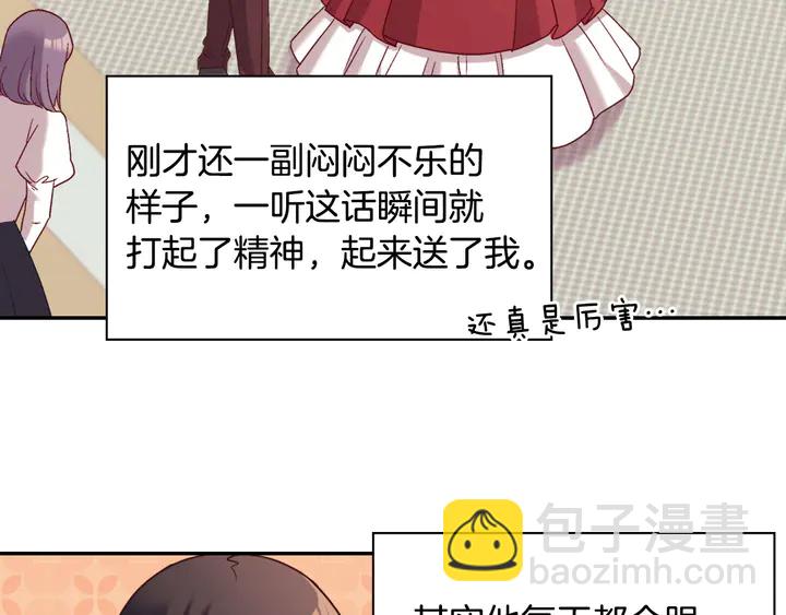 惡女的定義 - 第130話 進入叛逆期(2/3) - 3