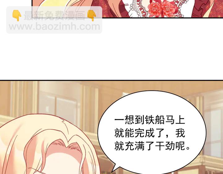 惡女的定義 - 第130話 進入叛逆期(2/3) - 2