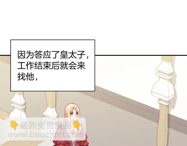 惡女的定義 - 第130話 進入叛逆期(2/3) - 2