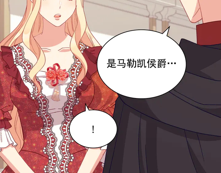 惡女的定義 - 第130話 進入叛逆期(2/3) - 1