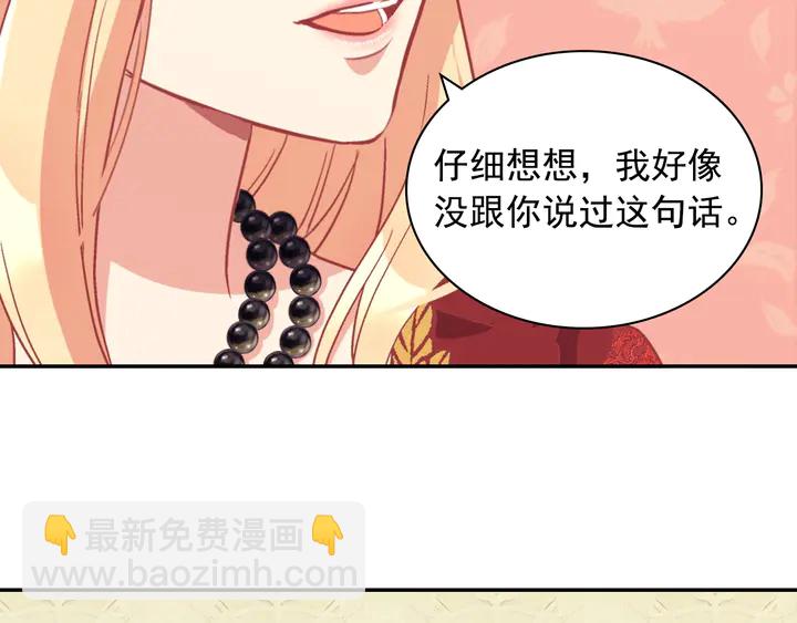 惡女的定義 - 第132話 我可以教你(3/3) - 2