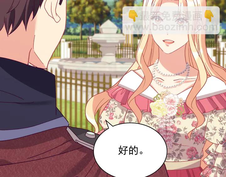 惡女的定義 - 第132話 我可以教你(2/3) - 8