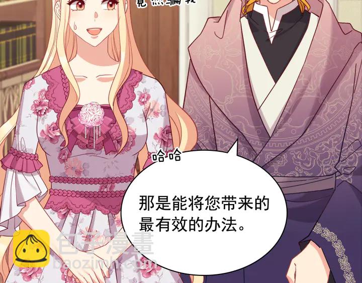 惡女的定義 - 第134話 皇太子是小偷？(3/3) - 4