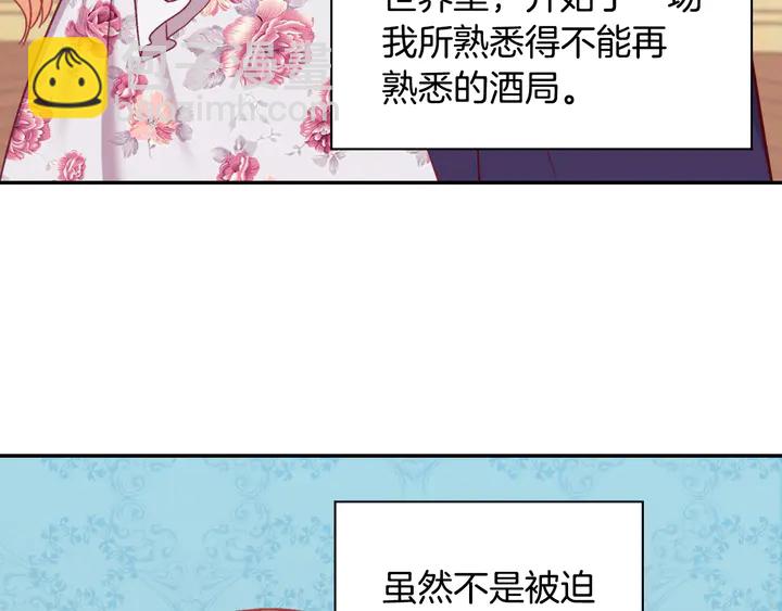 惡女的定義 - 第134話 皇太子是小偷？(3/3) - 2