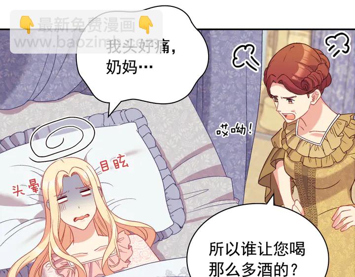 惡女的定義 - 第134話 皇太子是小偷？(3/3) - 3