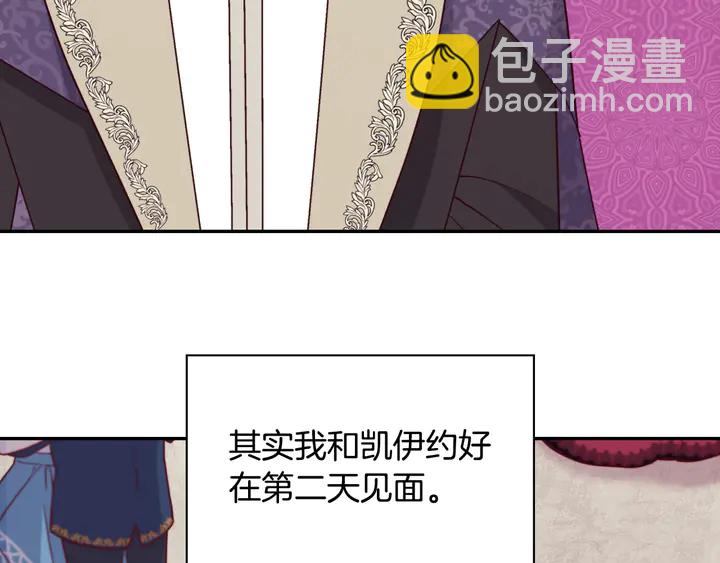 惡女的定義 - 第134話 皇太子是小偷？(2/3) - 1