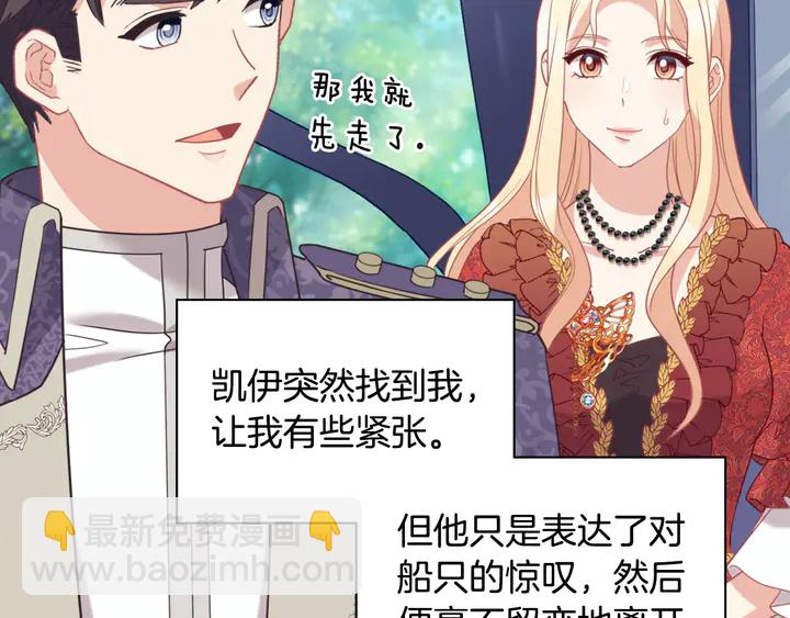 惡女的定義 - 第134話 皇太子是小偷？(2/3) - 7