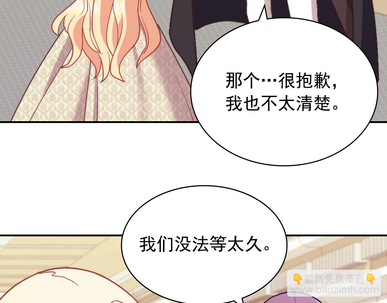 惡女的定義 - 第136話 劍穗(3/3) - 5