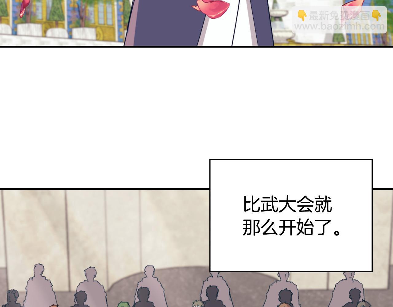 惡女的定義 - 第136話 劍穗(3/3) - 2