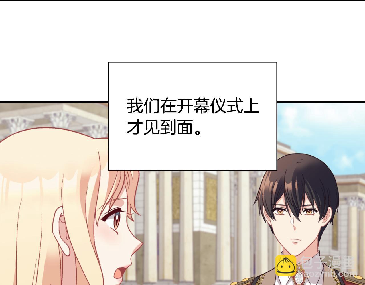 惡女的定義 - 第136話 劍穗(3/3) - 4