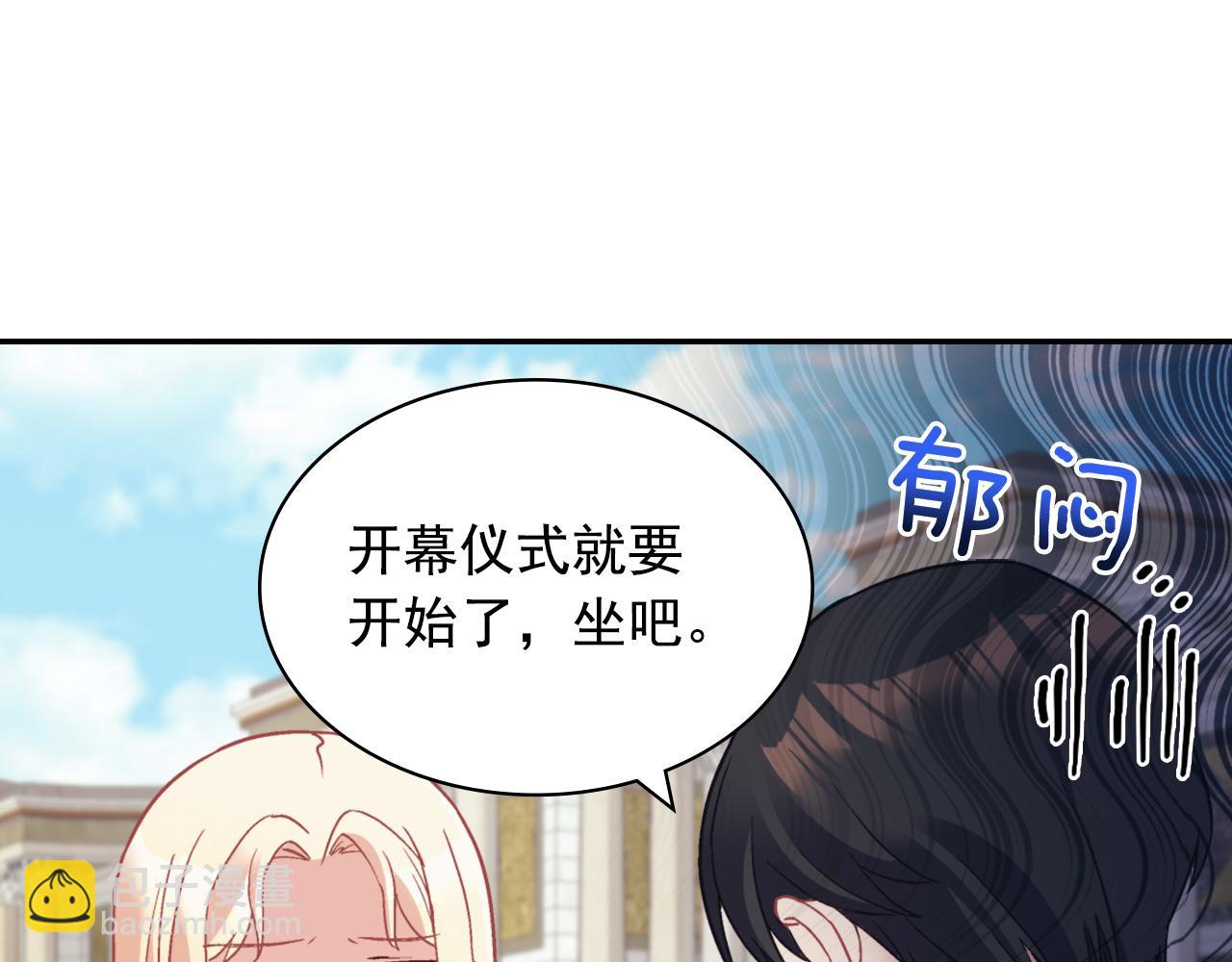 惡女的定義 - 第136話 劍穗(3/3) - 1