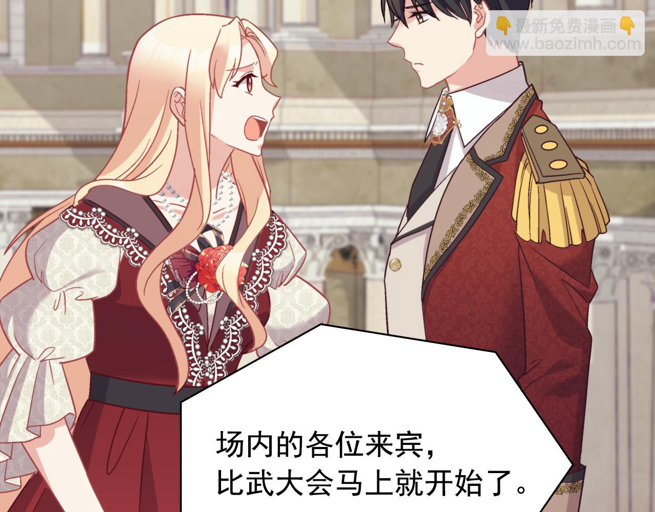 惡女的定義 - 第136話 劍穗(3/3) - 4