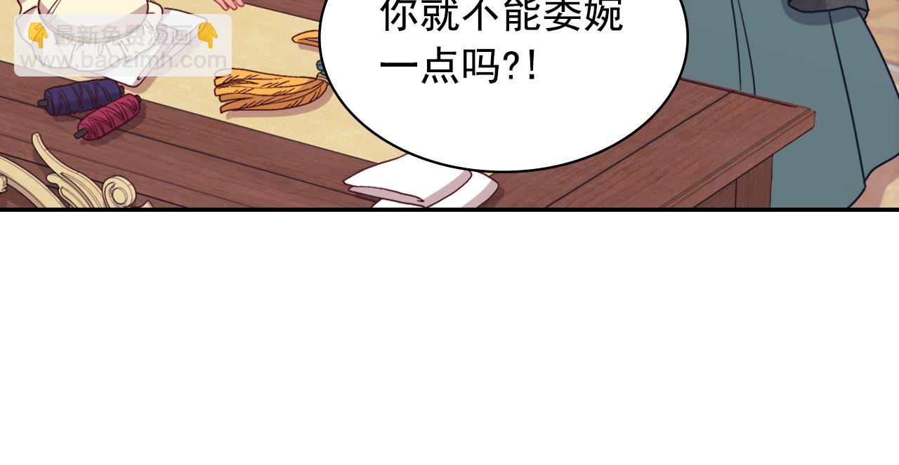 惡女的定義 - 第136話 劍穗(1/3) - 4