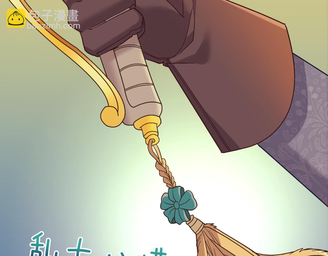 惡女的定義 - 第136話 劍穗(3/3) - 5