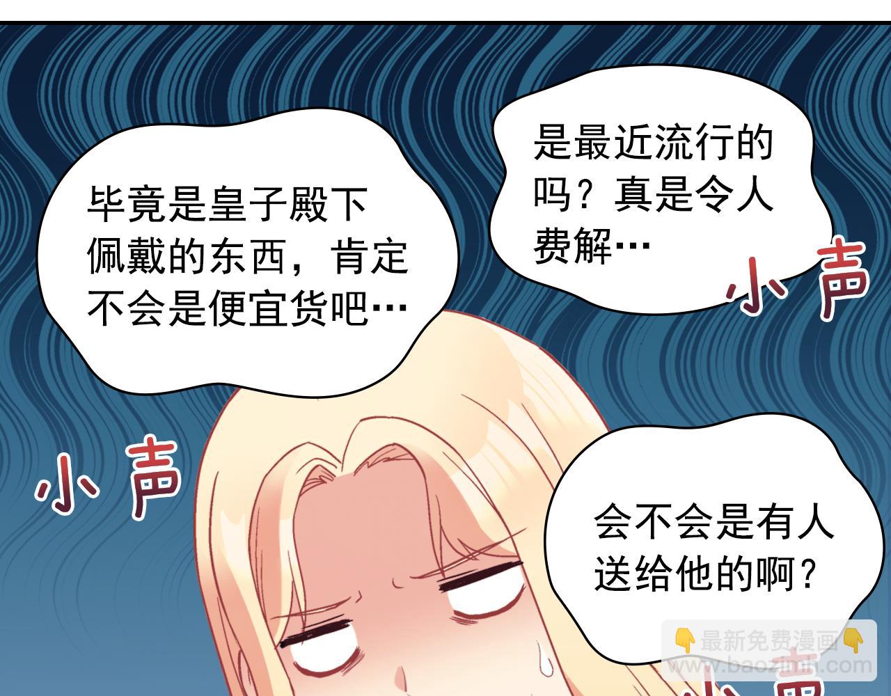 惡女的定義 - 第136話 劍穗(3/3) - 1