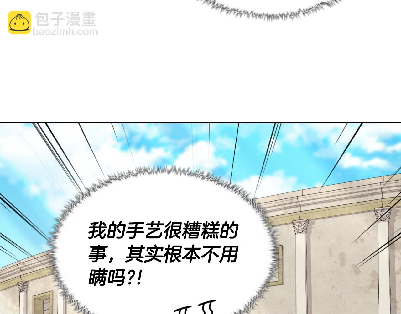 惡女的定義 - 第136話 劍穗(3/3) - 8