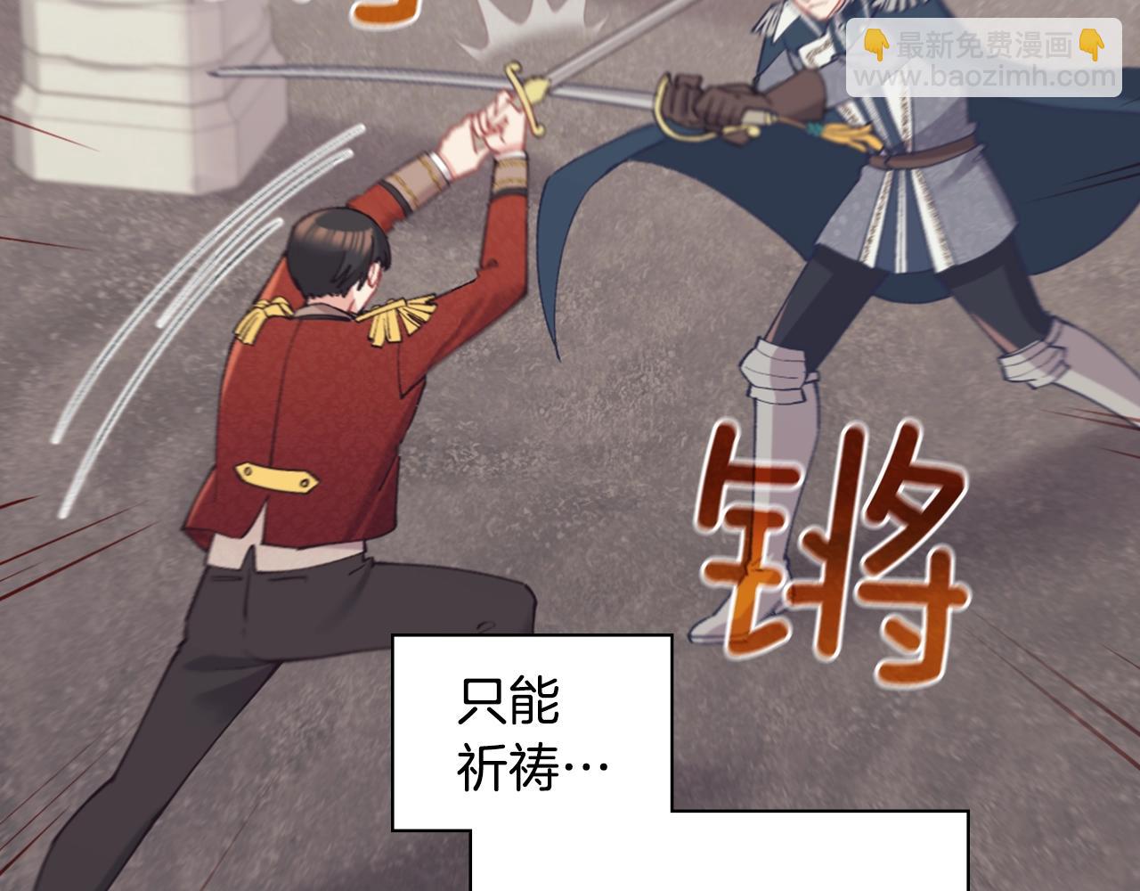 惡女的定義 - 第136話 劍穗(3/3) - 6