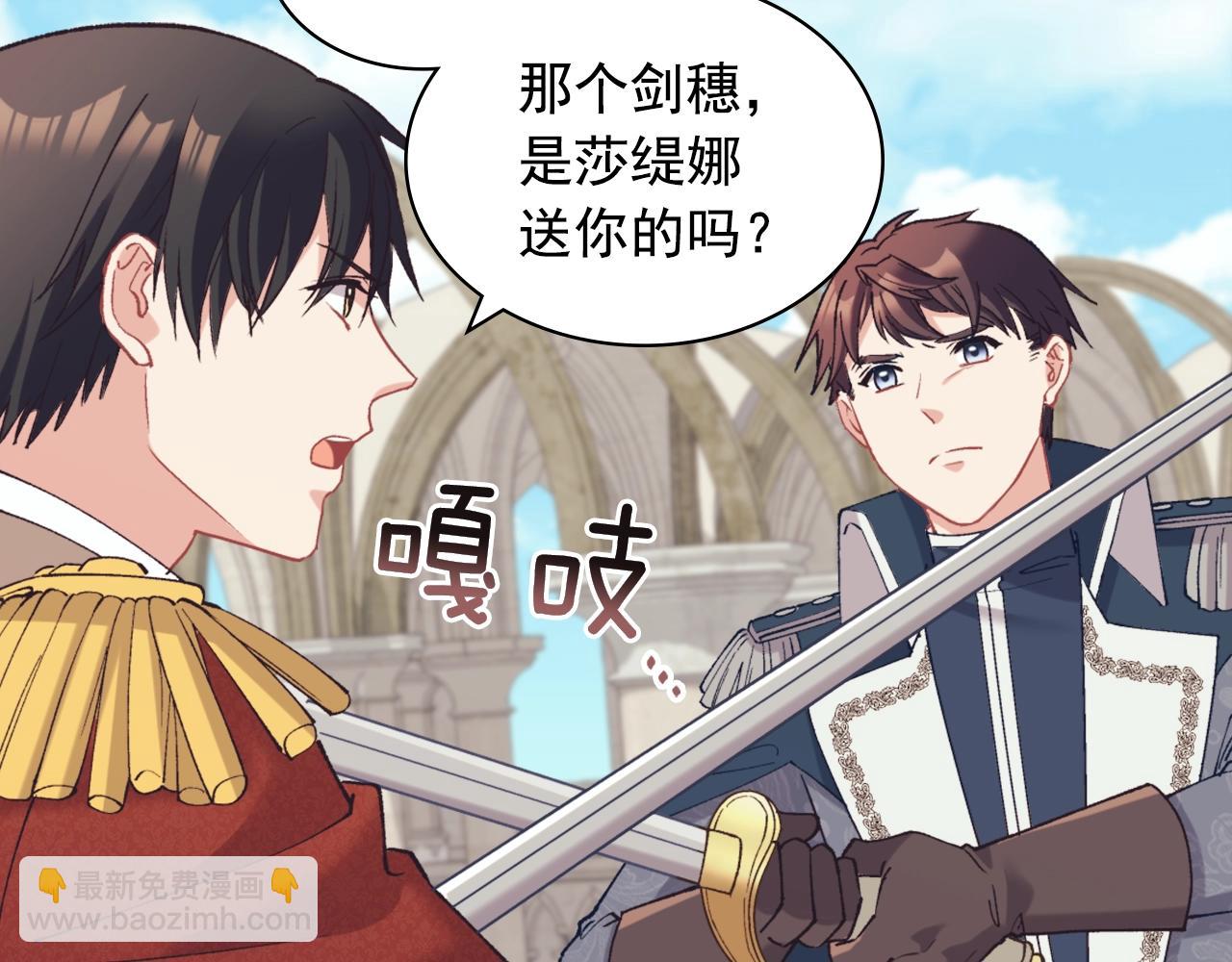 惡女的定義 - 第136話 劍穗(3/3) - 2