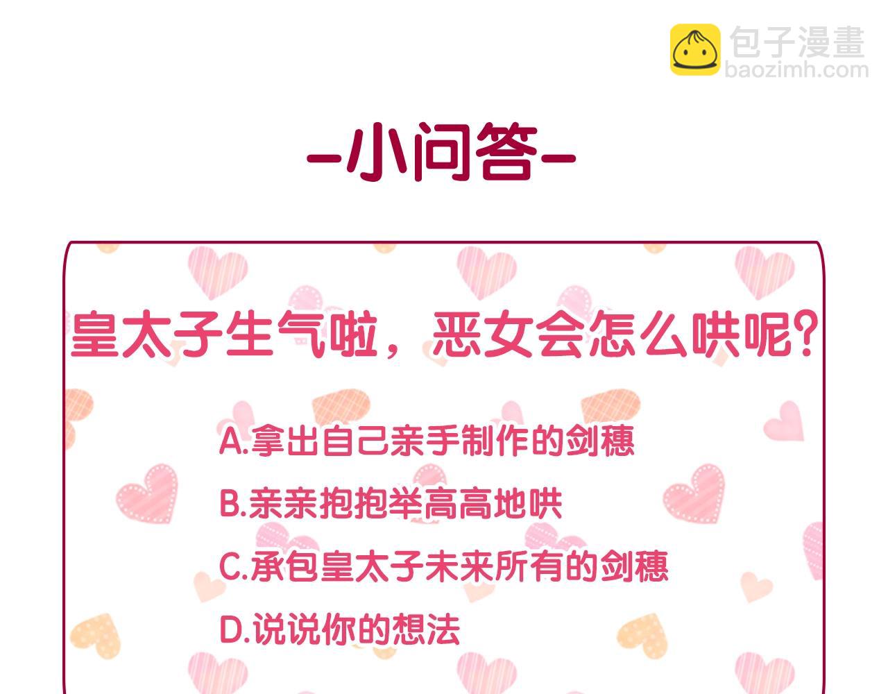 惡女的定義 - 第136話 劍穗(3/3) - 4