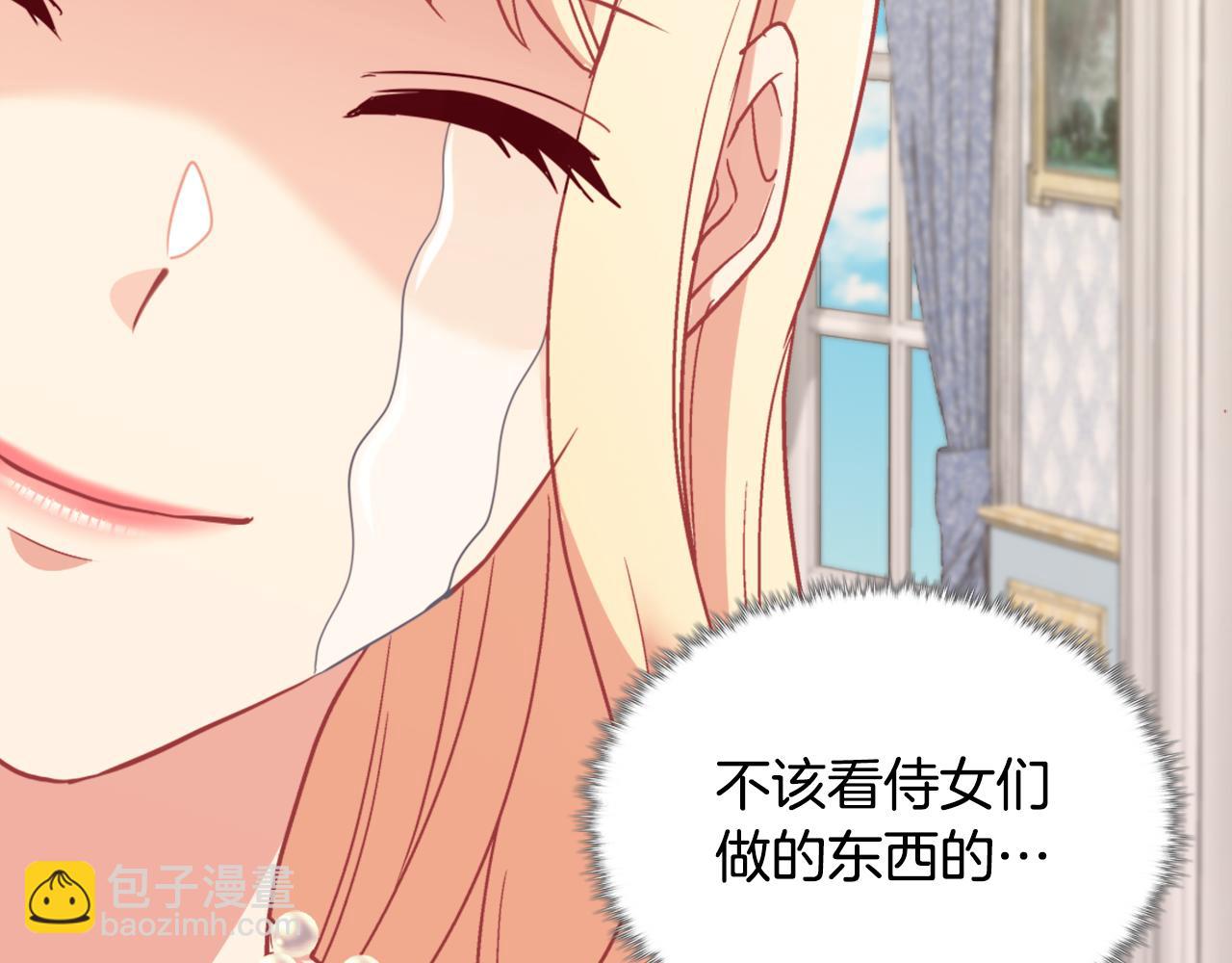 惡女的定義 - 第136話 劍穗(1/3) - 8