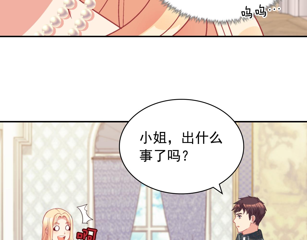 惡女的定義 - 第136話 劍穗(1/3) - 1