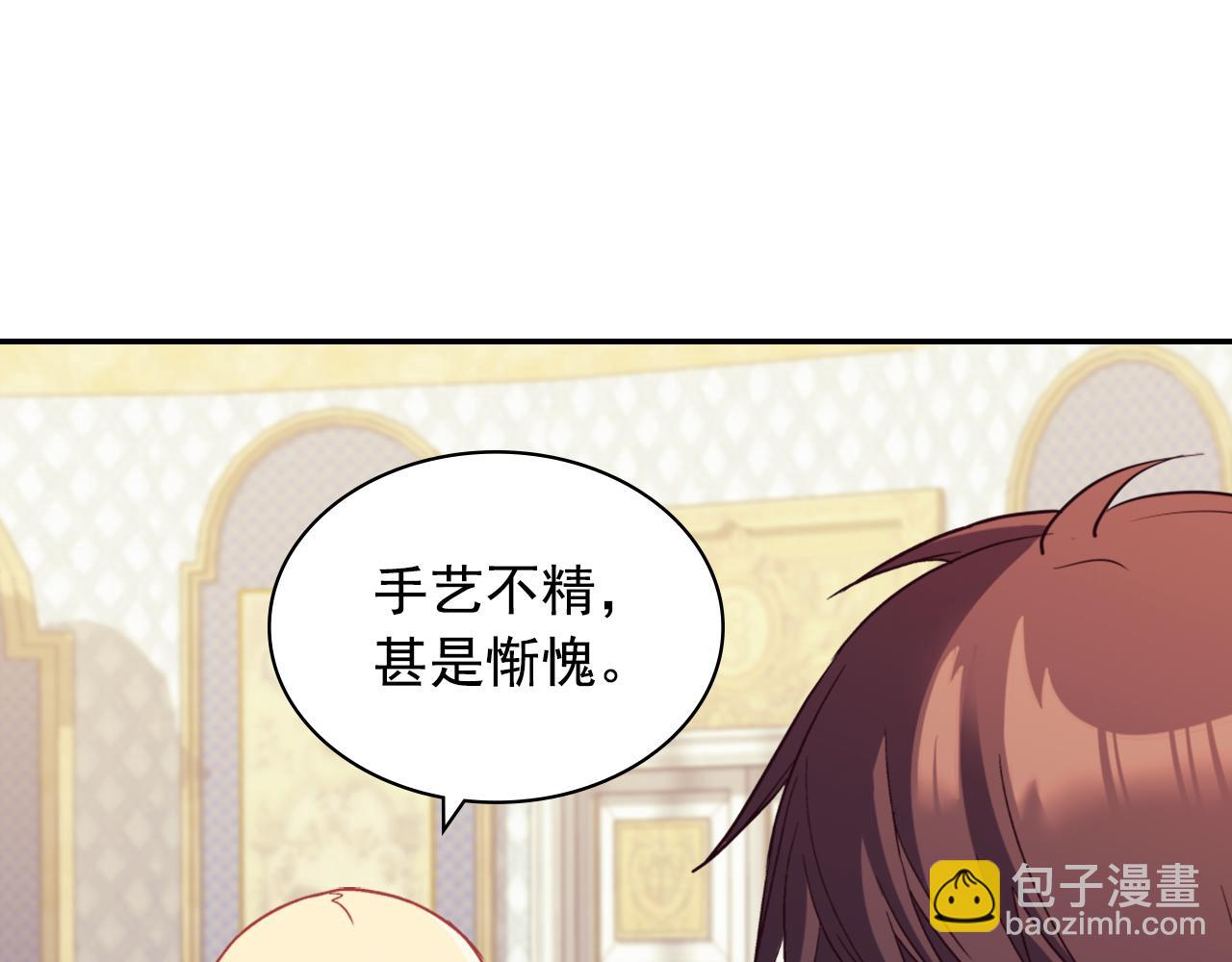 惡女的定義 - 第136話 劍穗(1/3) - 8