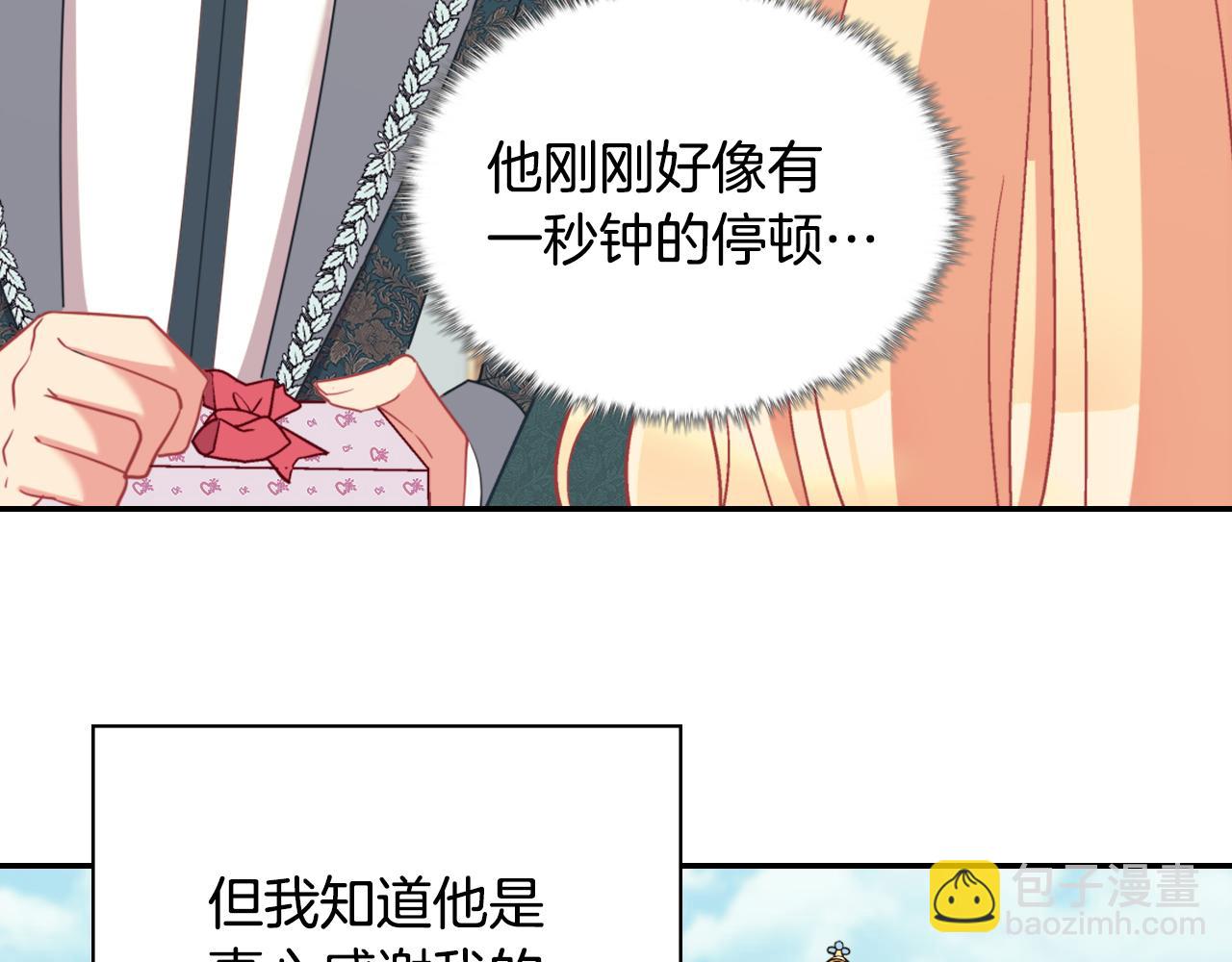 惡女的定義 - 第136話 劍穗(1/3) - 6