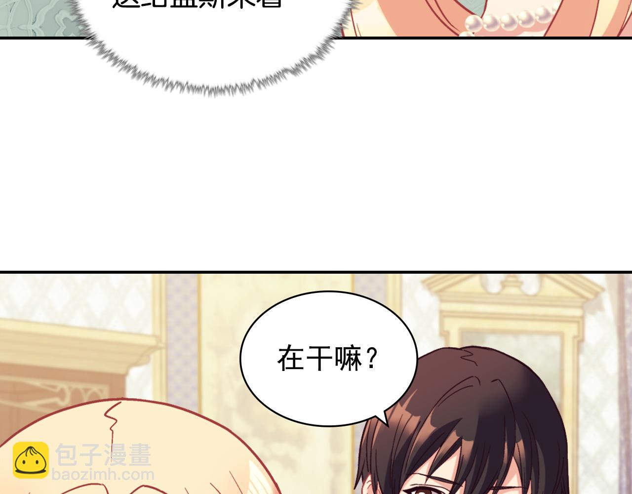 惡女的定義 - 第136話 劍穗(2/3) - 1