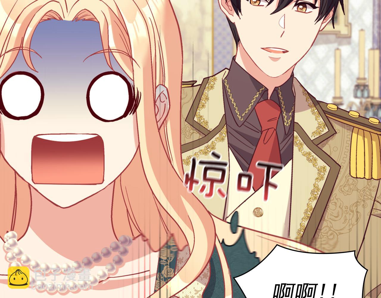 惡女的定義 - 第136話 劍穗(2/3) - 2