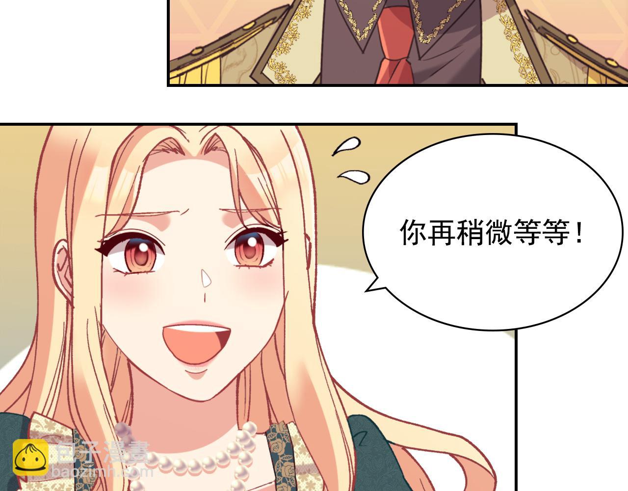 惡女的定義 - 第136話 劍穗(2/3) - 3