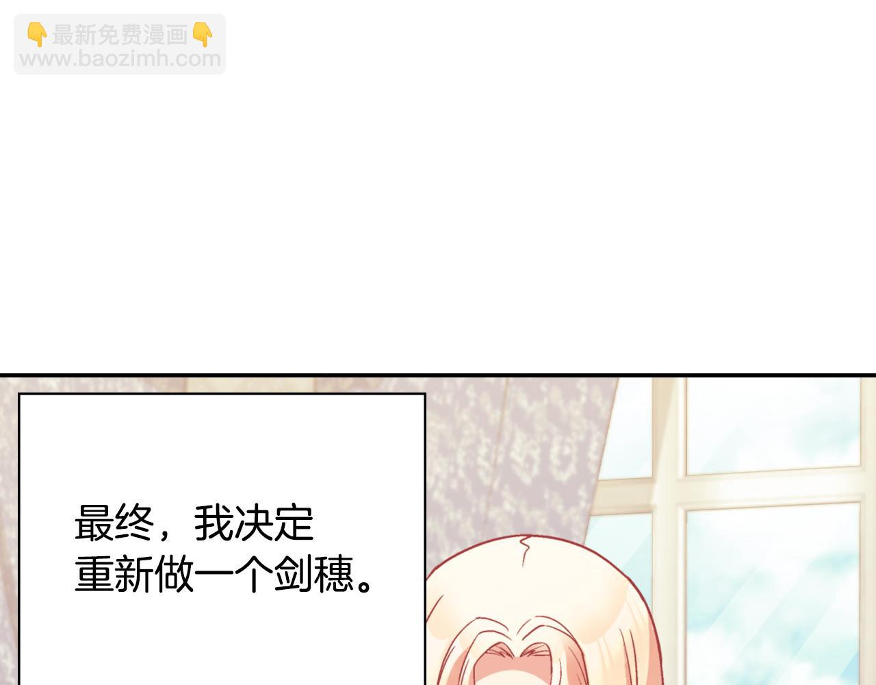 惡女的定義 - 第136話 劍穗(2/3) - 7