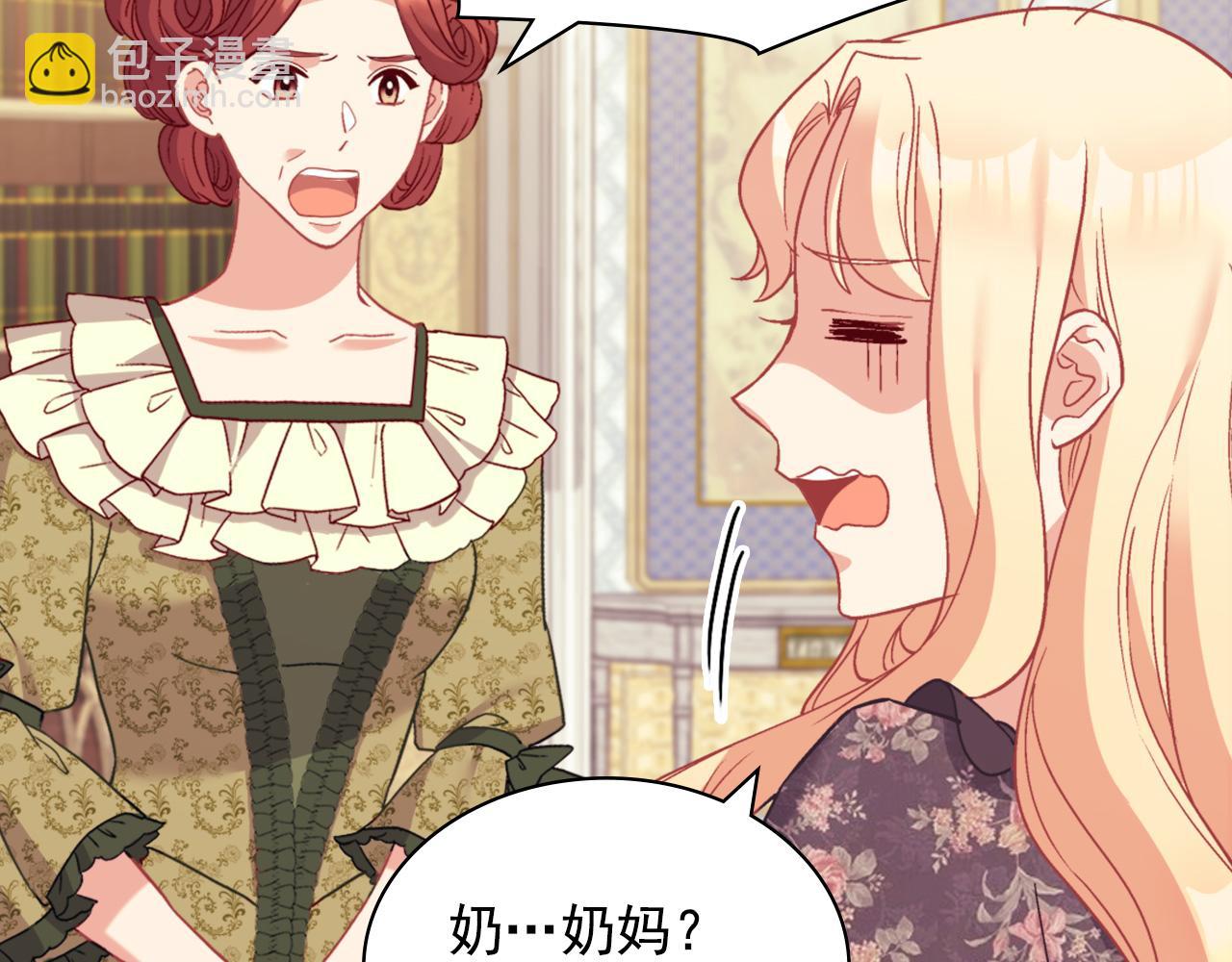 惡女的定義 - 第136話 劍穗(2/3) - 2