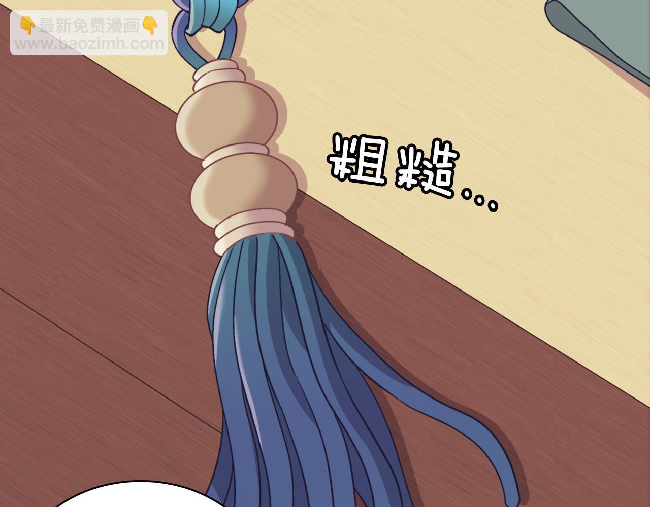 惡女的定義 - 第136話 劍穗(2/3) - 6