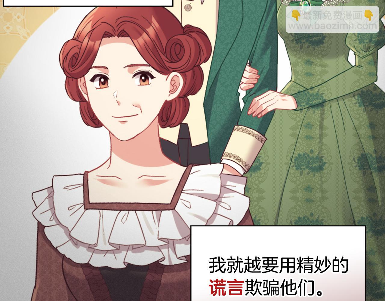 惡女的定義 - 第138話 來自另一個世界(3/3) - 3