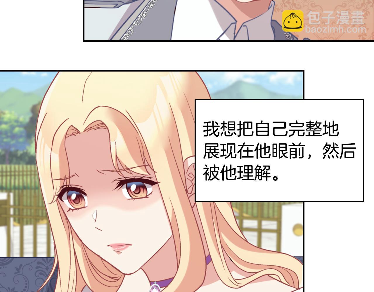 惡女的定義 - 第138話 來自另一個世界(3/3) - 2