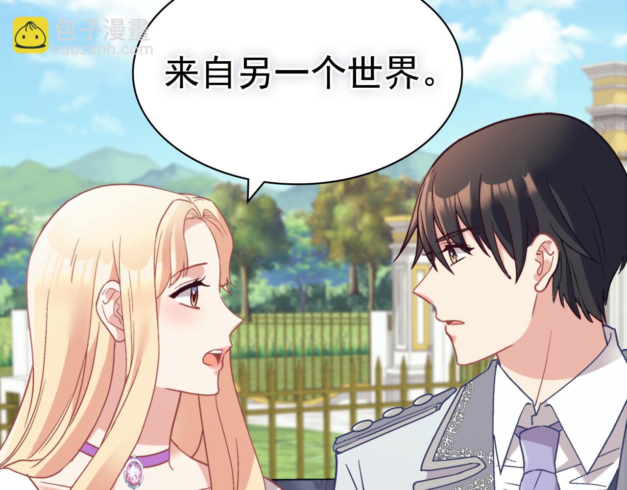 惡女的定義 - 第138話 來自另一個世界(3/3) - 6