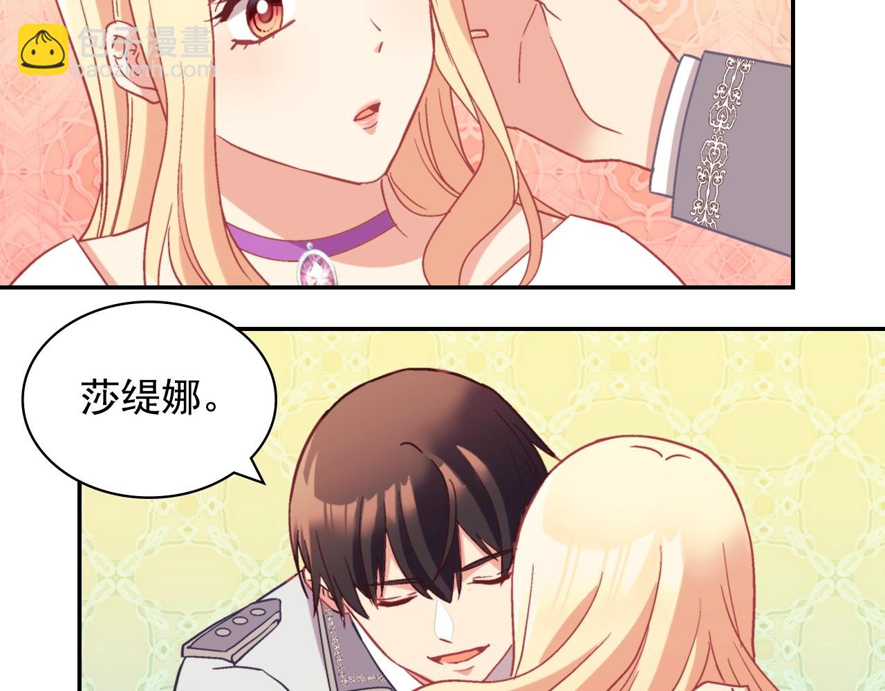 惡女的定義 - 第138話 來自另一個世界(3/3) - 4