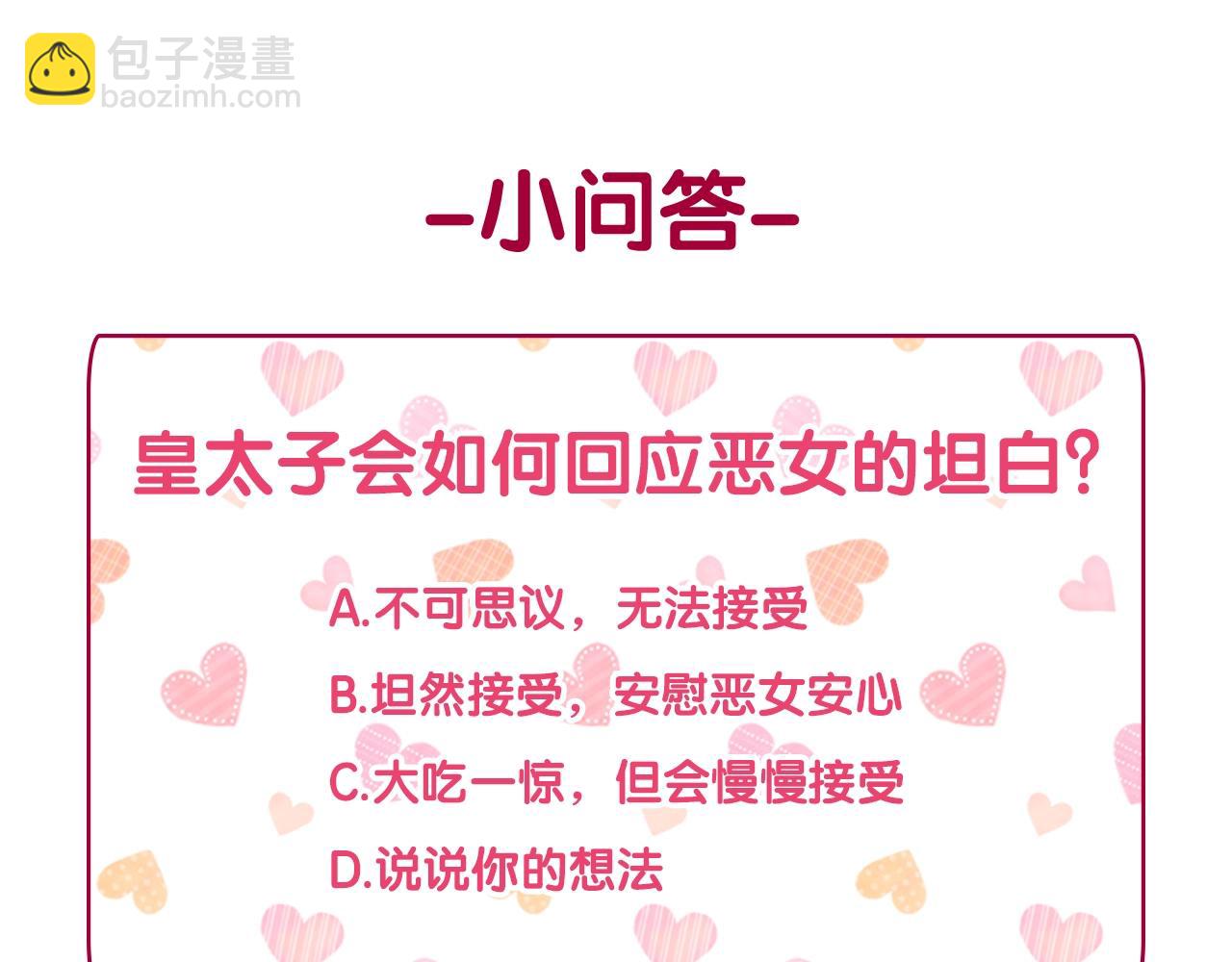 惡女的定義 - 第138話 來自另一個世界(3/3) - 1