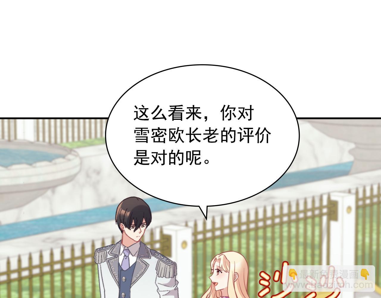 恶女的定义 - 第138话 来自另一个世界(1/3) - 8